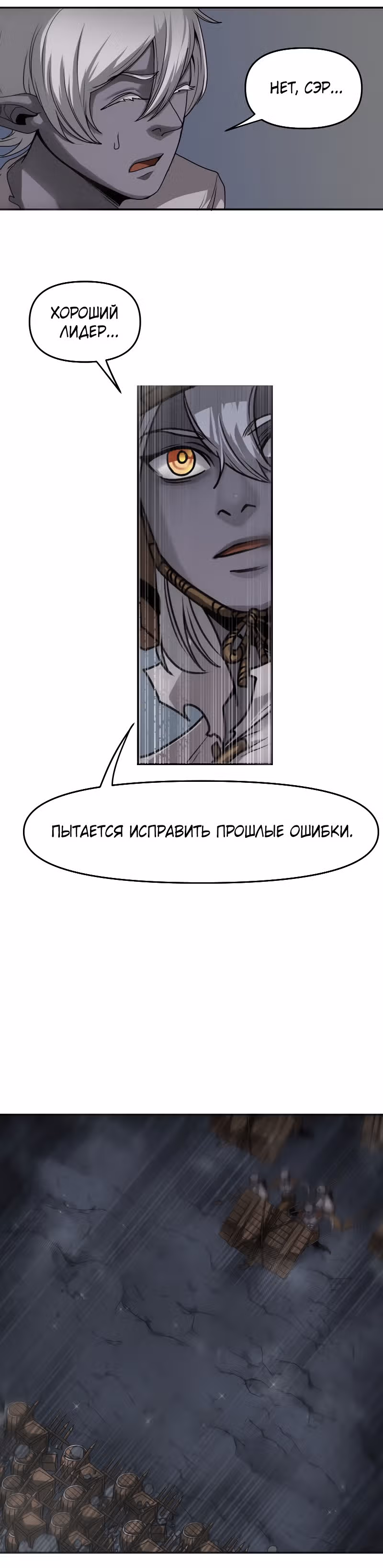 Повелитель гоблинов — Том 1 · Глава 24, страница 16