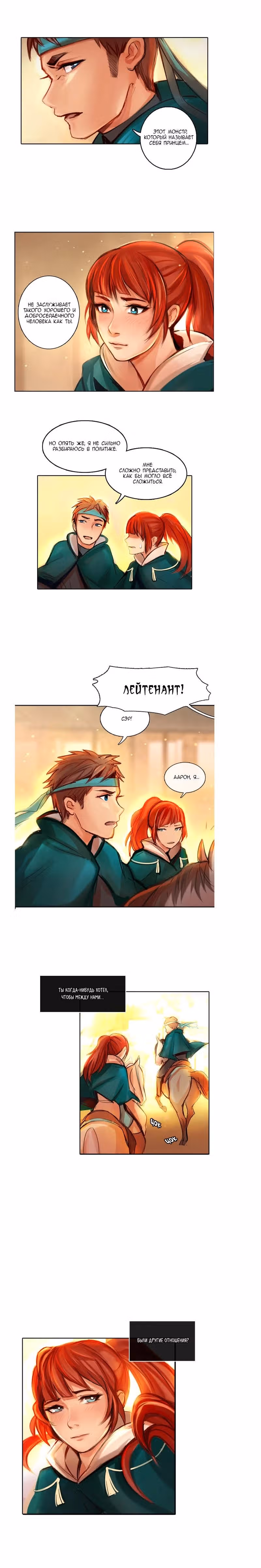 Ниже нуля — Том 1 · Глава 2, страница 4