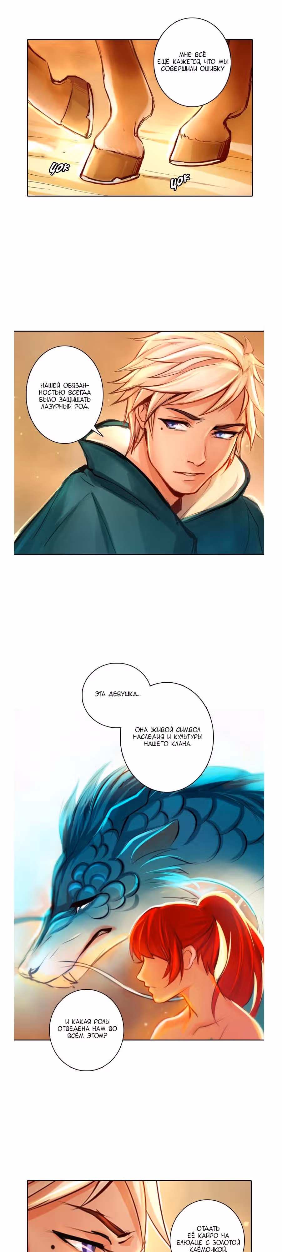 Ниже нуля — Том 1 · Глава 2, страница 6