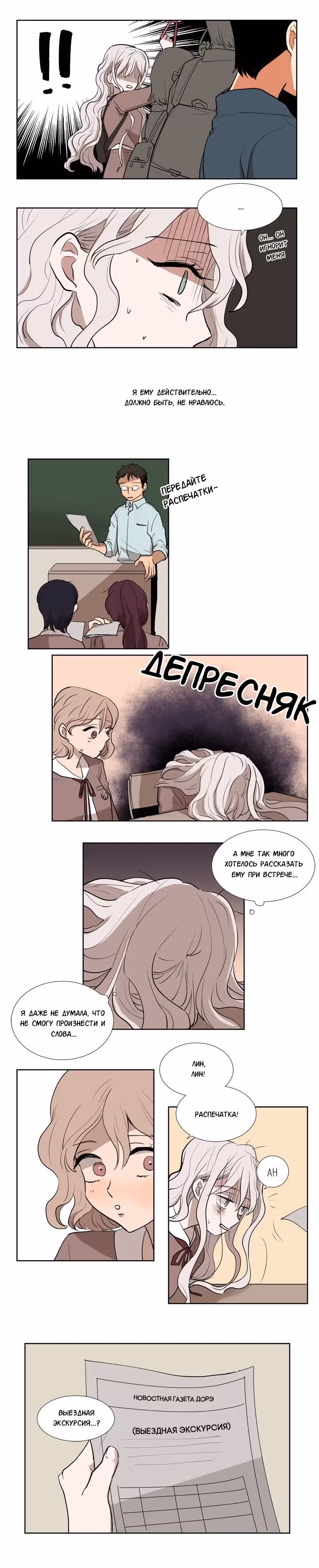340 Дней — Том 1 · Глава 2, страница 3
