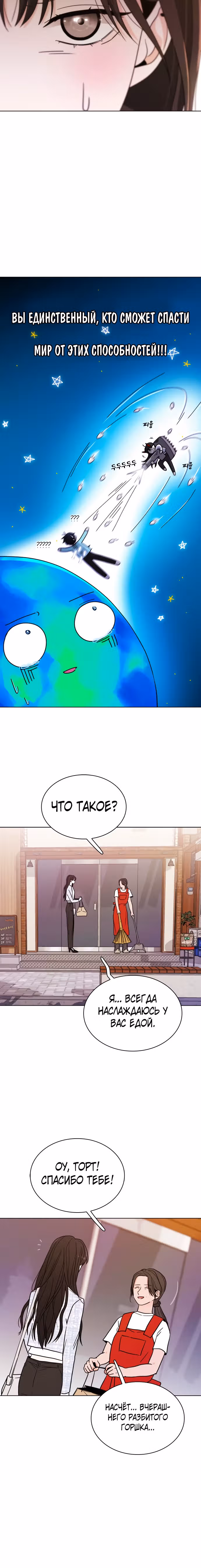Поцелуй перед сном — Том 1 · Глава 4, страница 14