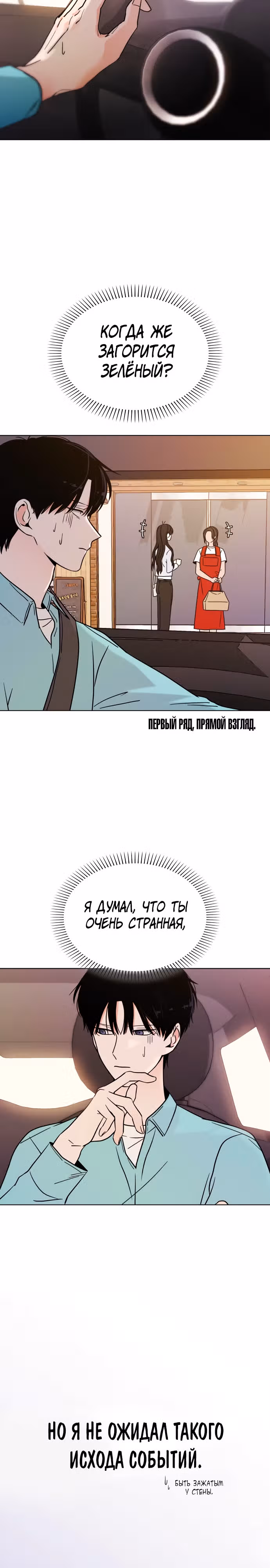 Поцелуй перед сном — Том 1 · Глава 4, страница 17
