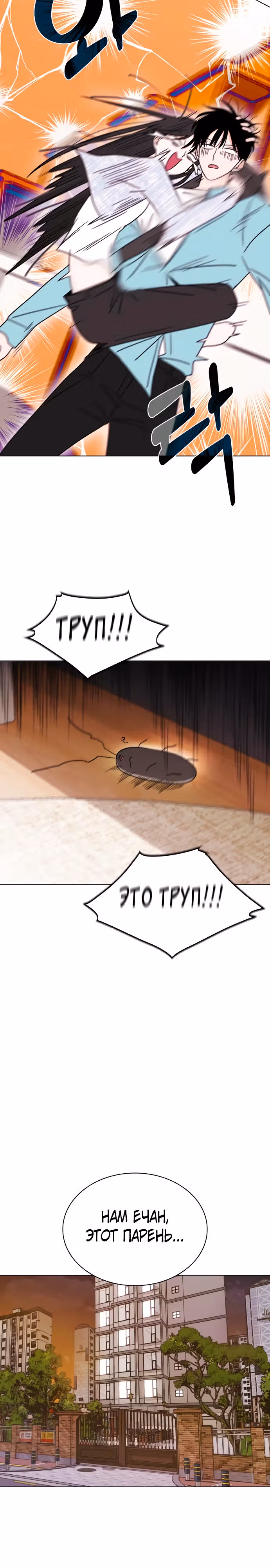 Поцелуй перед сном — Том 1 · Глава 4, страница 30