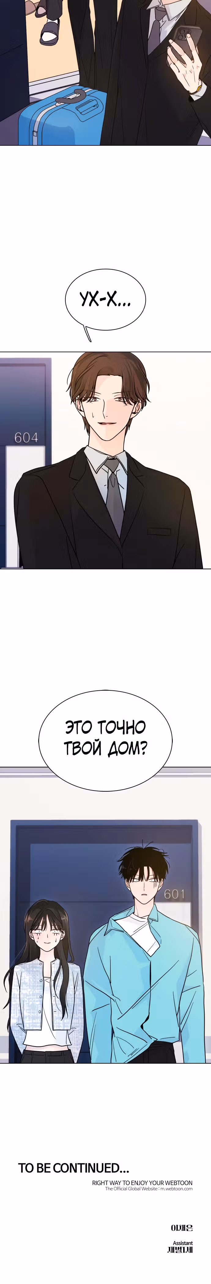 Поцелуй перед сном — Том 1 · Глава 4, страница 33