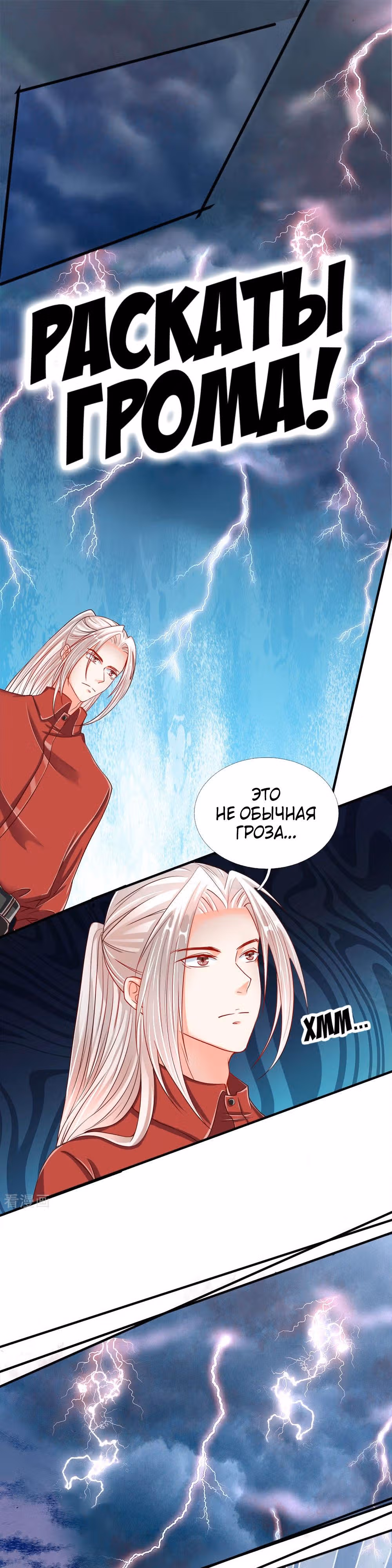 Почтенный бессмертный отец — Том 1 · Глава 19, страница 2