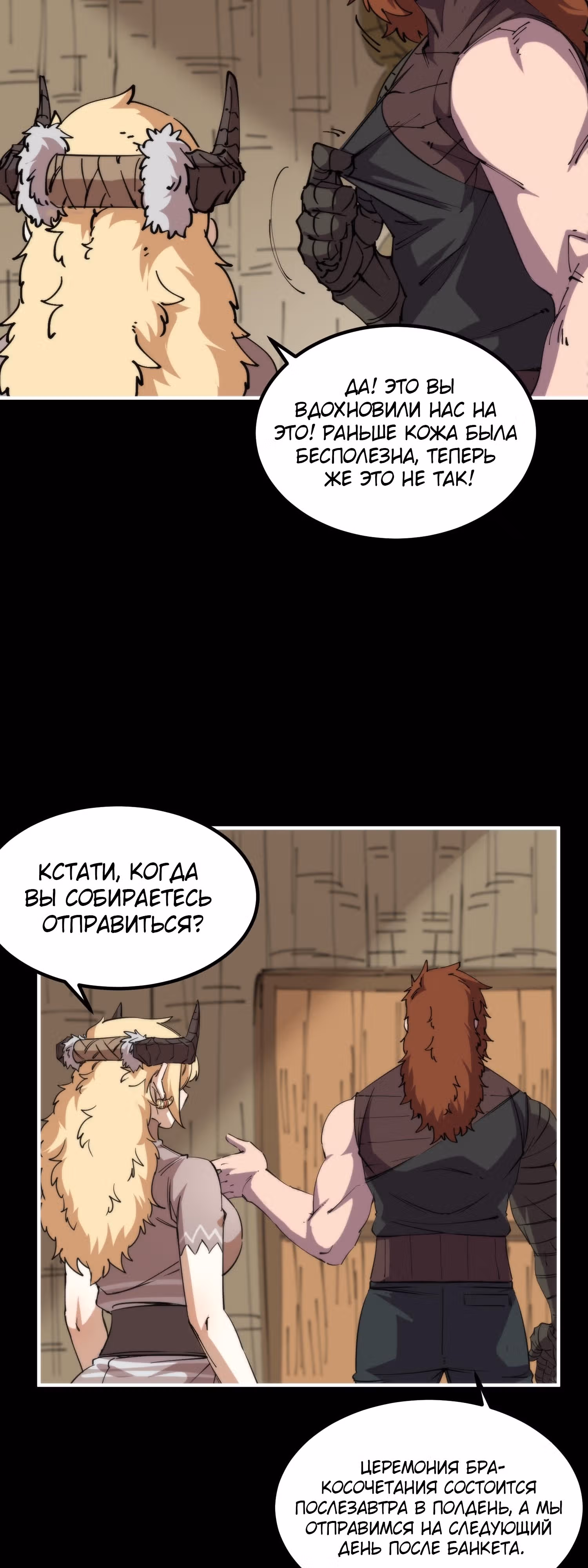 Моё начало среди первобытных людей — Том 1 · Глава 31, страница 10
