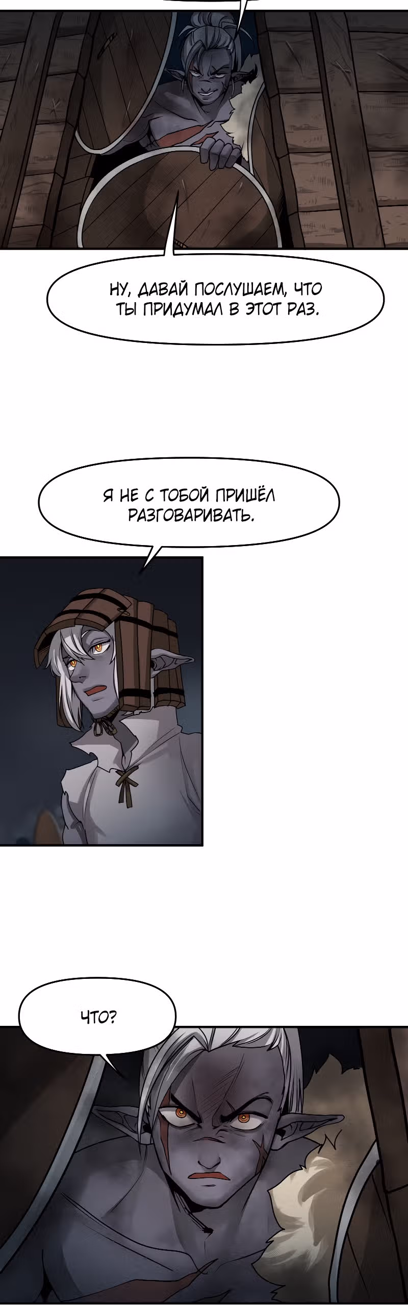 Повелитель гоблинов — Том 1 · Глава 25, страница 13