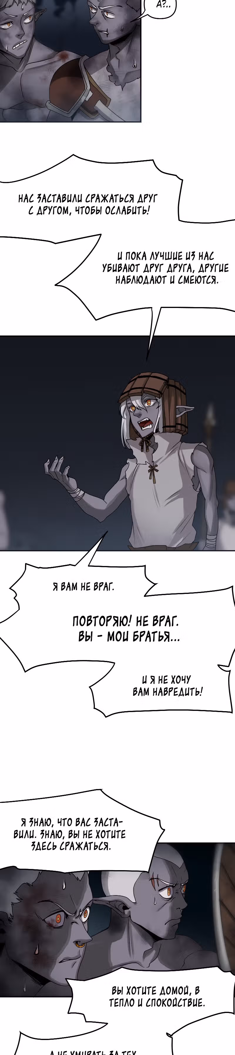 Повелитель гоблинов — Том 1 · Глава 25, страница 16