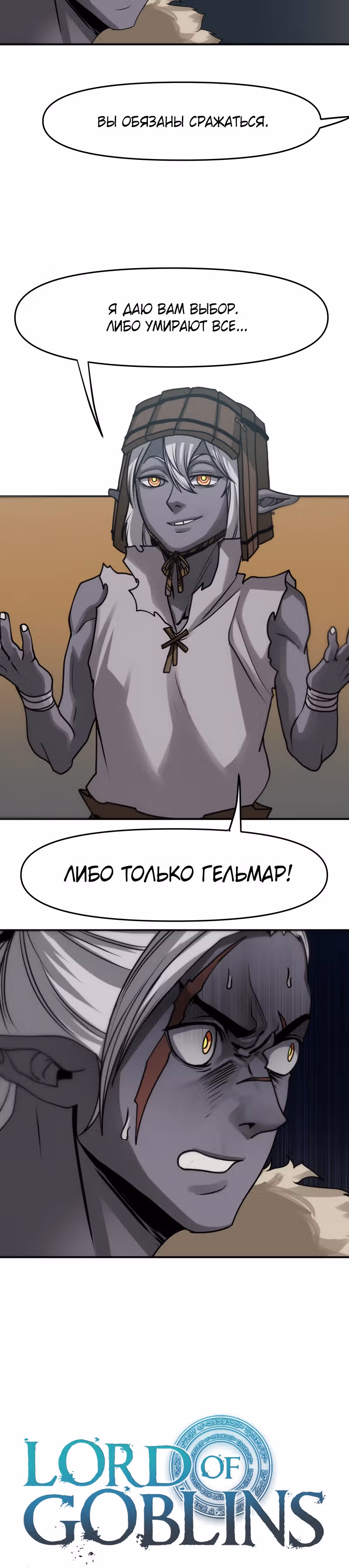 Повелитель гоблинов — Том 1 · Глава 25, страница 20