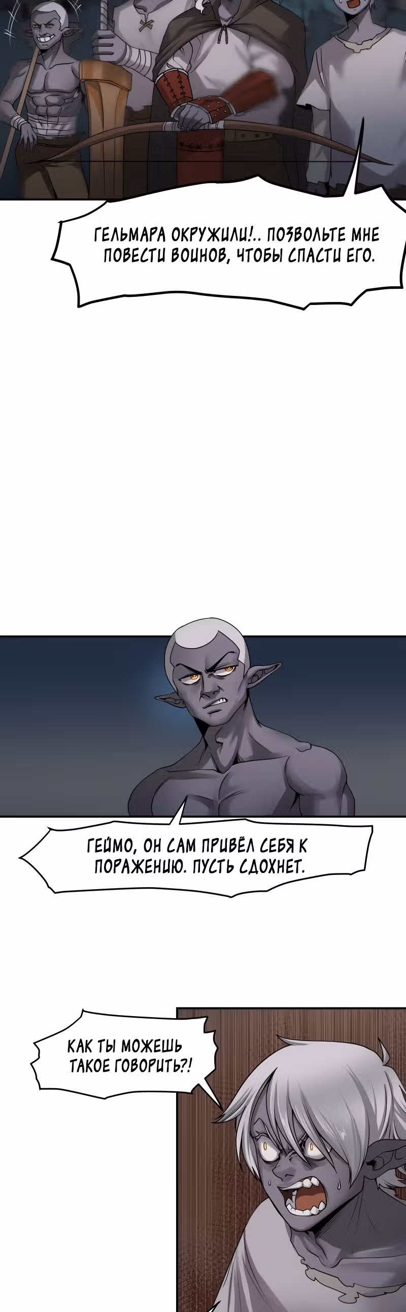 Повелитель гоблинов — Том 1 · Глава 25, страница 4