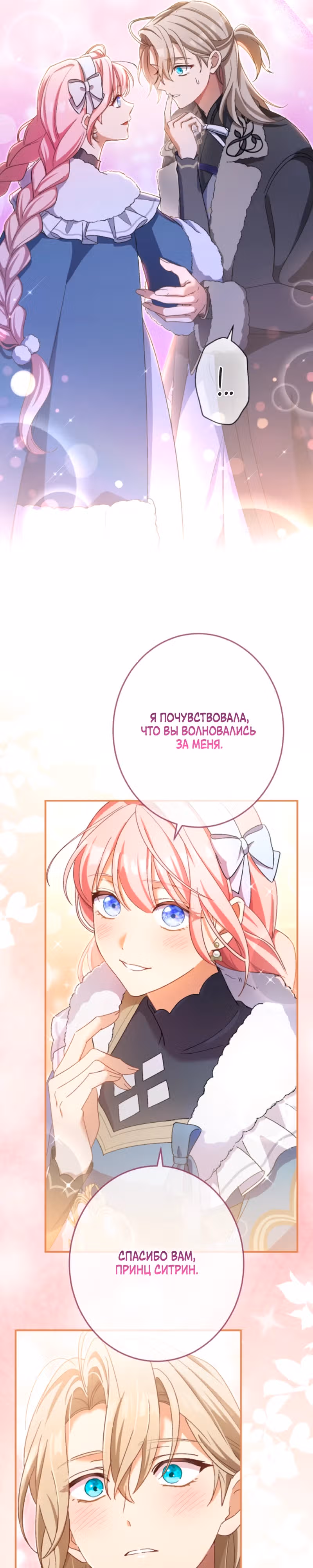Будучи злодейкой, я спасу любимчика игры! — Том 1 · Глава 27, страница 9