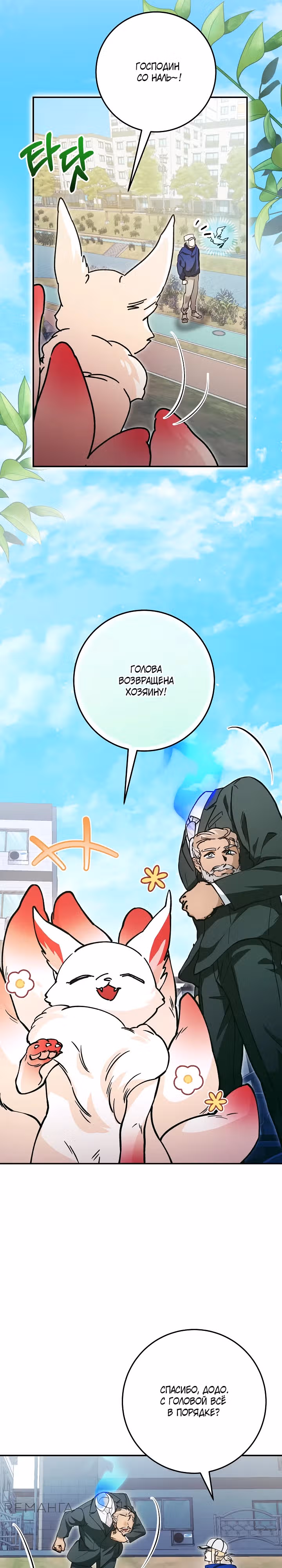 Чародей из другого мира становится Госслужащим — Том 1 · Глава 34, страница 15