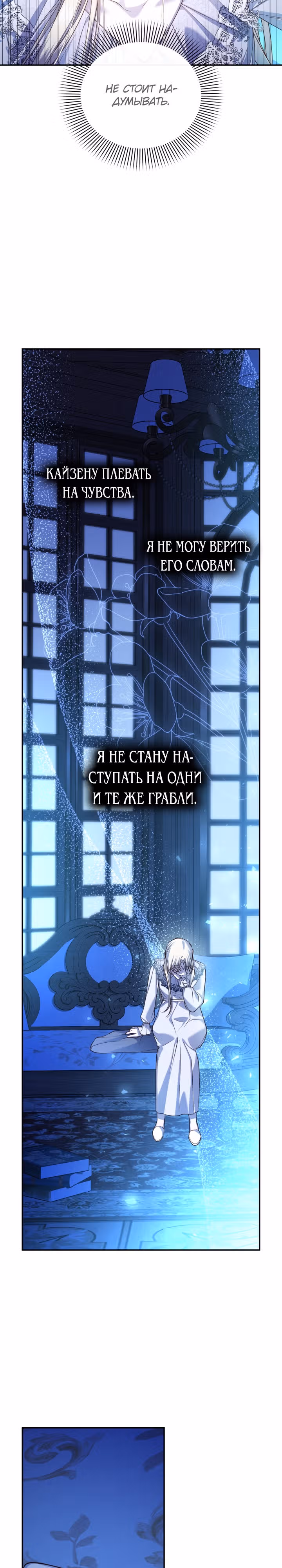 Как спрятать ребенка императора — Том 2 · Глава 72, страница 10