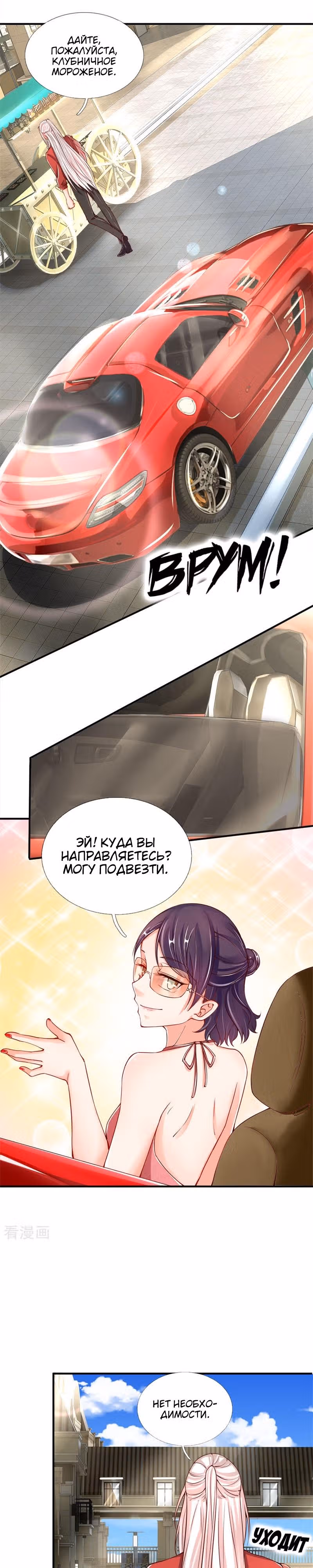 Почтенный бессмертный отец — Том 1 · Глава 22, страница 4