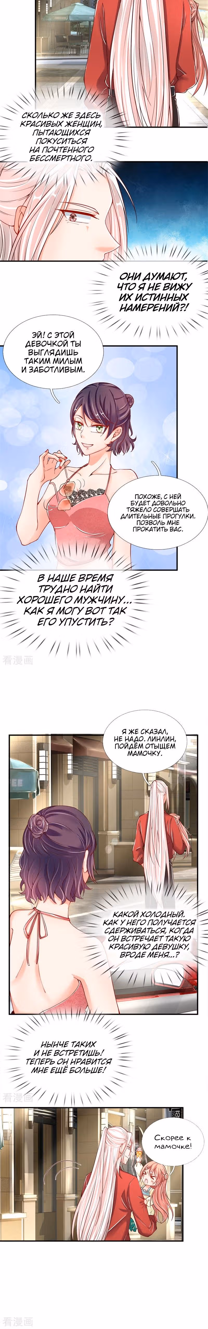 Почтенный бессмертный отец — Том 1 · Глава 22, страница 5