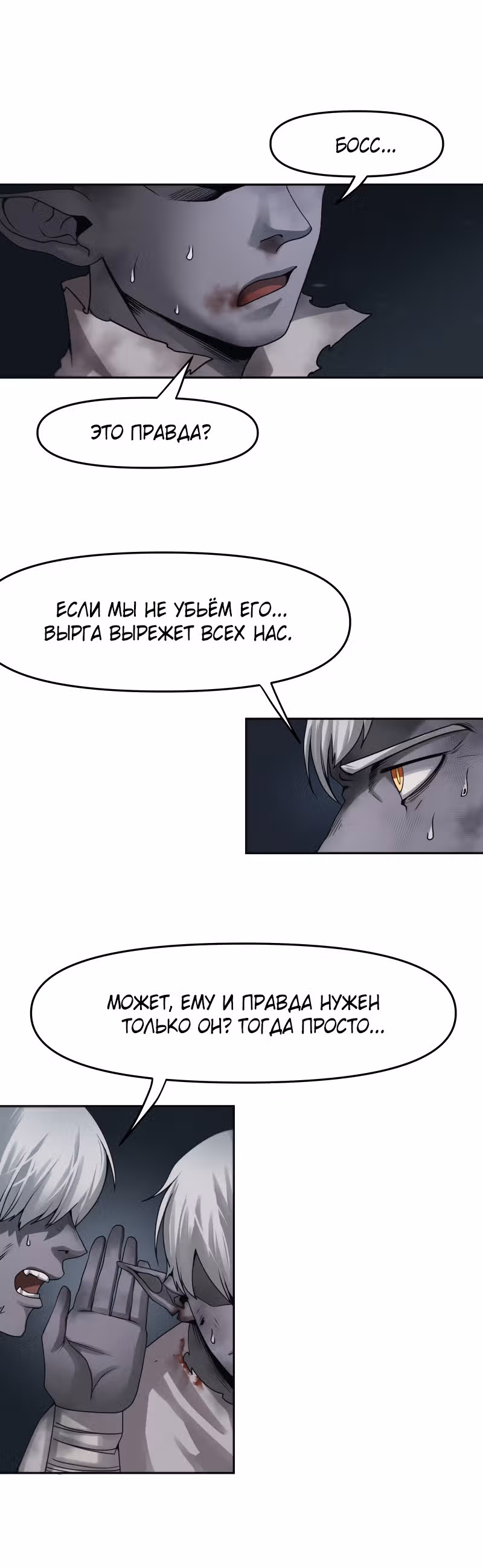Повелитель гоблинов — Том 1 · Глава 26, страница 1