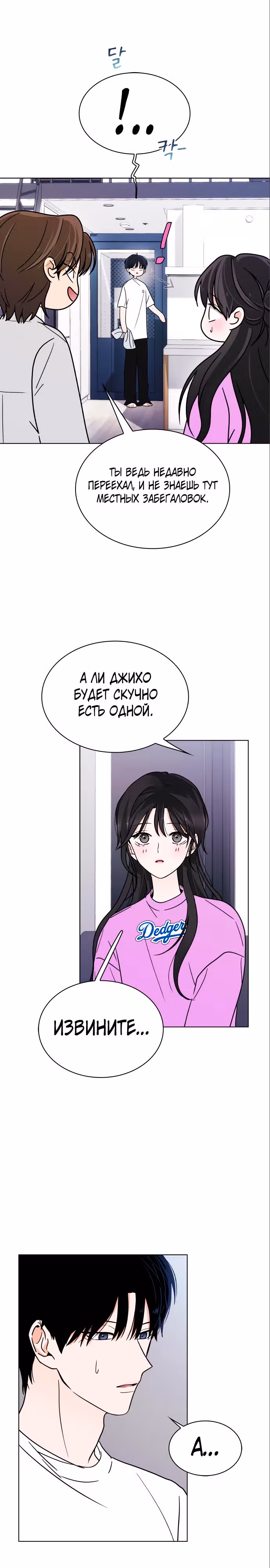 Поцелуй перед сном — Том 1 · Глава 5, страница 14