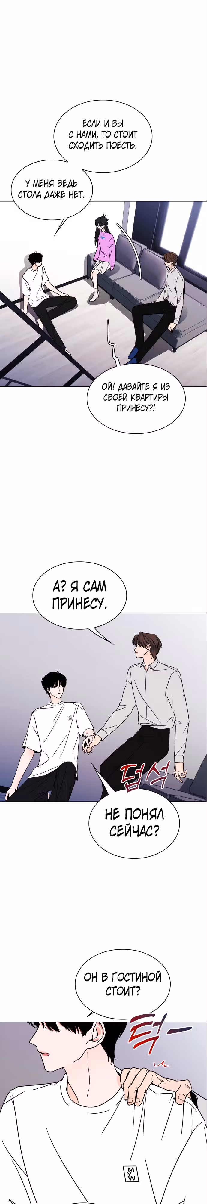 Поцелуй перед сном — Том 1 · Глава 5, страница 15