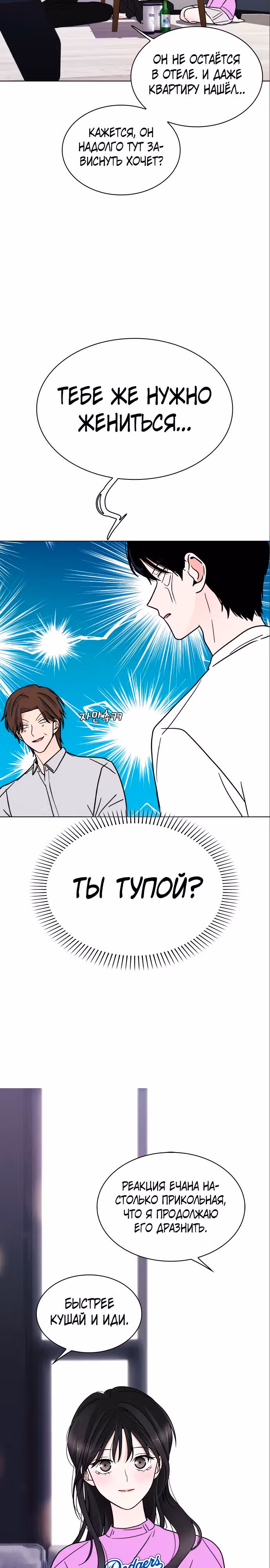 Поцелуй перед сном — Том 1 · Глава 5, страница 21