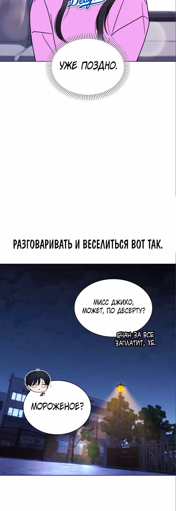 Поцелуй перед сном — Том 1 · Глава 5, страница 22