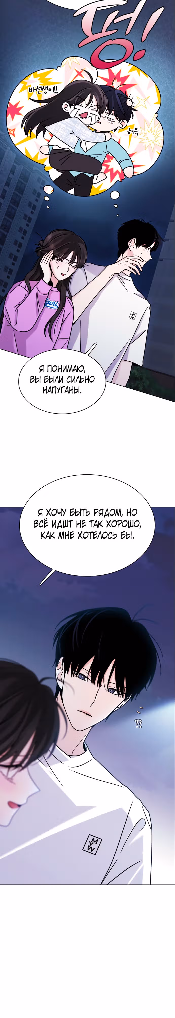 Поцелуй перед сном — Том 1 · Глава 5, страница 25