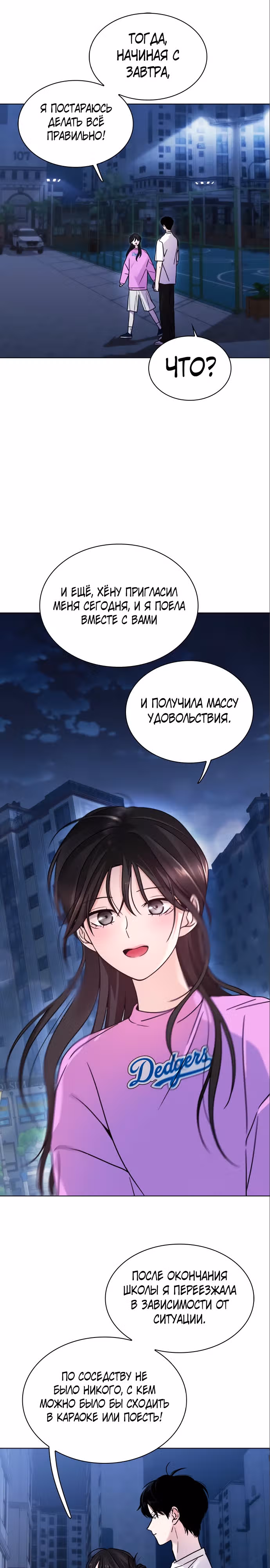 Поцелуй перед сном — Том 1 · Глава 5, страница 26