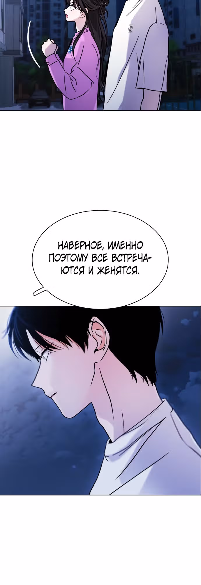 Поцелуй перед сном — Том 1 · Глава 5, страница 27