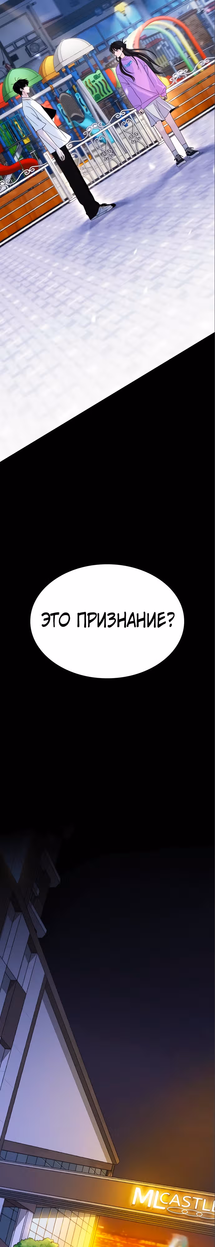 Поцелуй перед сном — Том 1 · Глава 5, страница 30