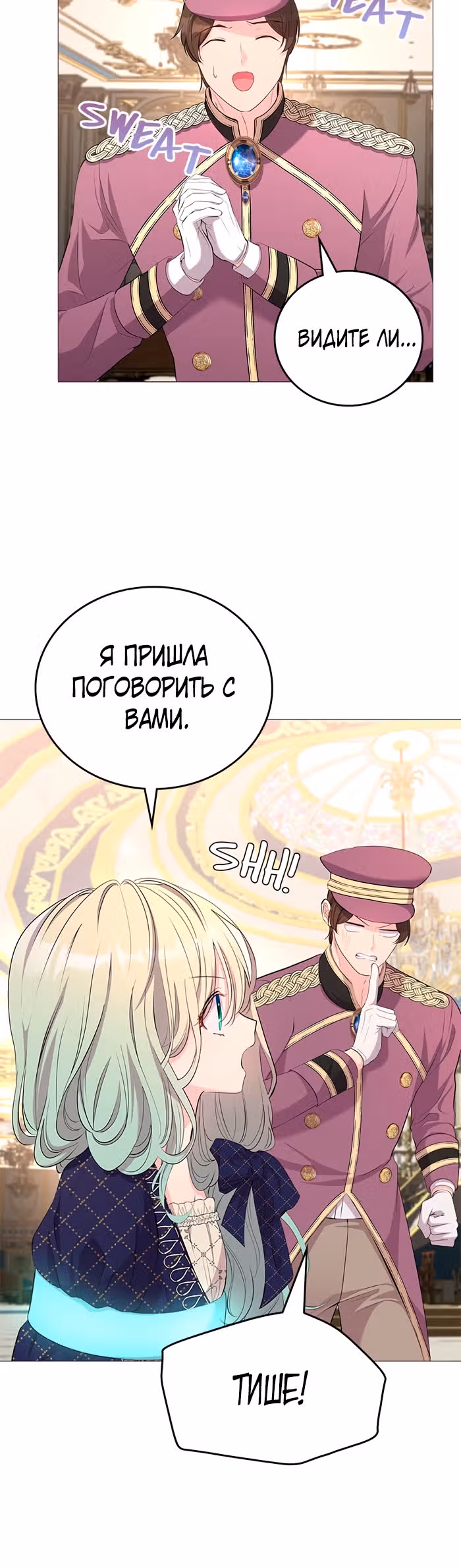 Я дочь главной героини, которую она родила после плохой концовки — Том 1 · Глава 2, страница 38