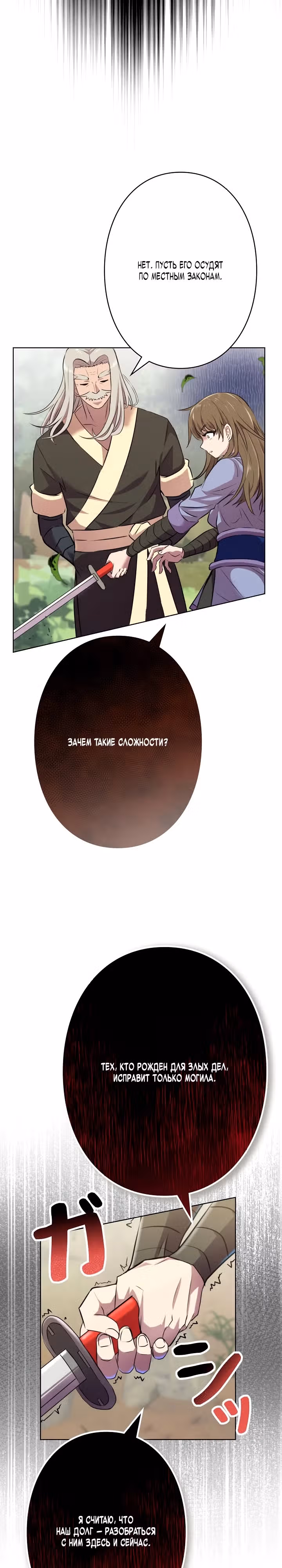 Я не злодей — Том 1 · Глава 2, страница 2
