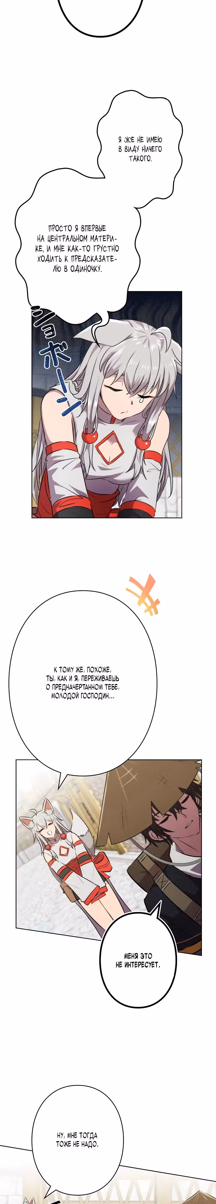 Я не злодей — Том 1 · Глава 2, страница 16