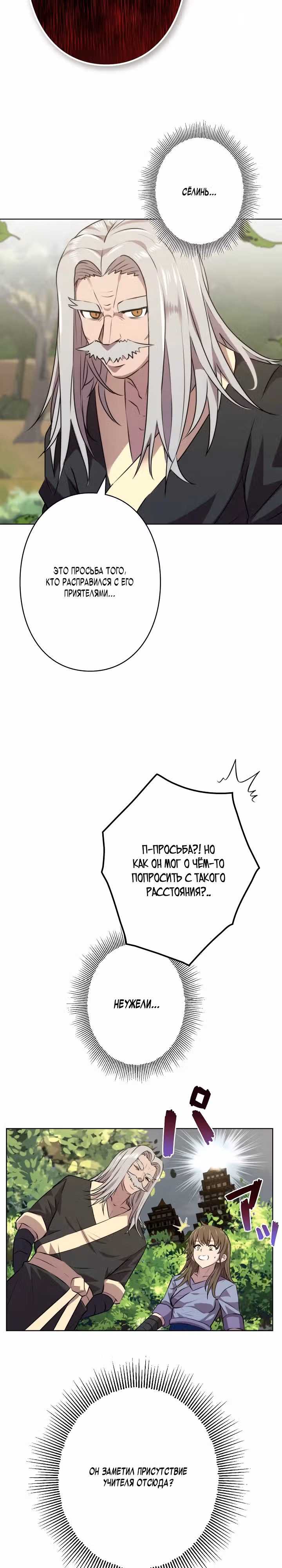 Я не злодей — Том 1 · Глава 2, страница 3