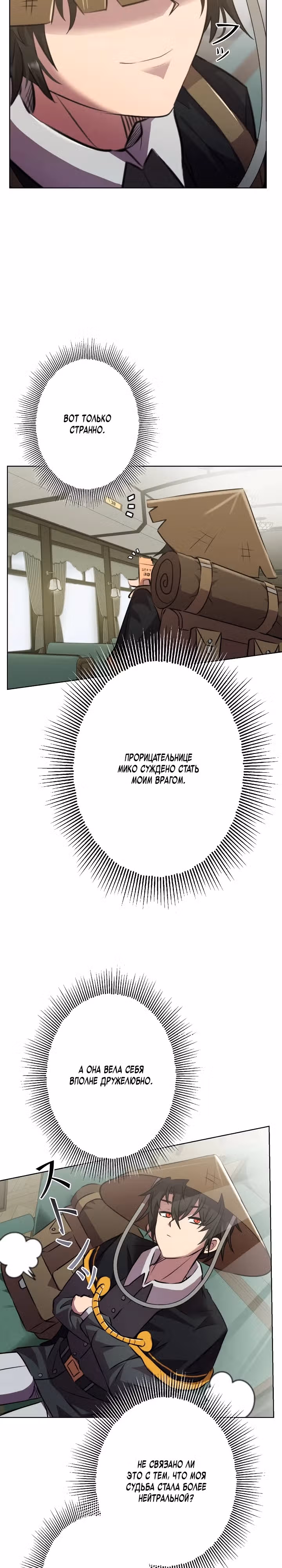 Я не злодей — Том 1 · Глава 2, страница 28
