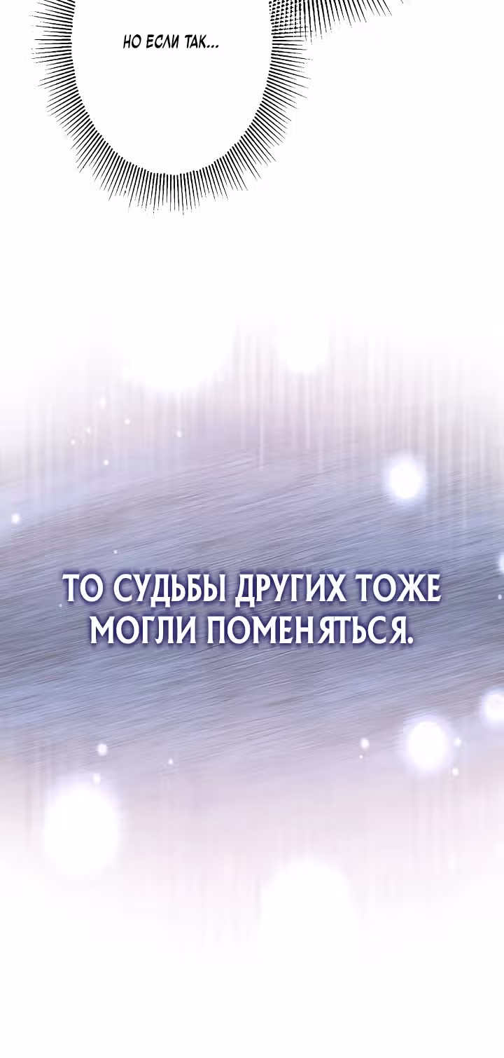 Я не злодей — Том 1 · Глава 2, страница 29