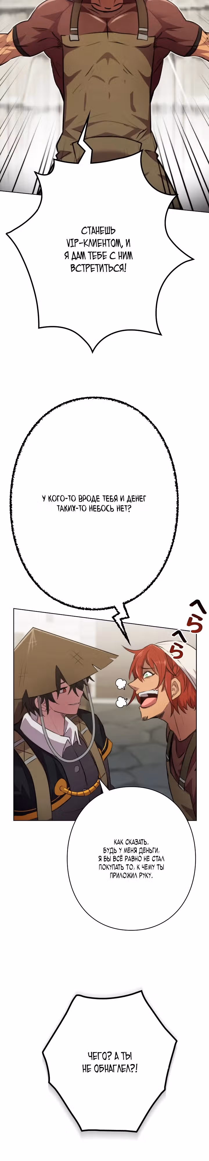 Я не злодей — Том 1 · Глава 2, страница 37