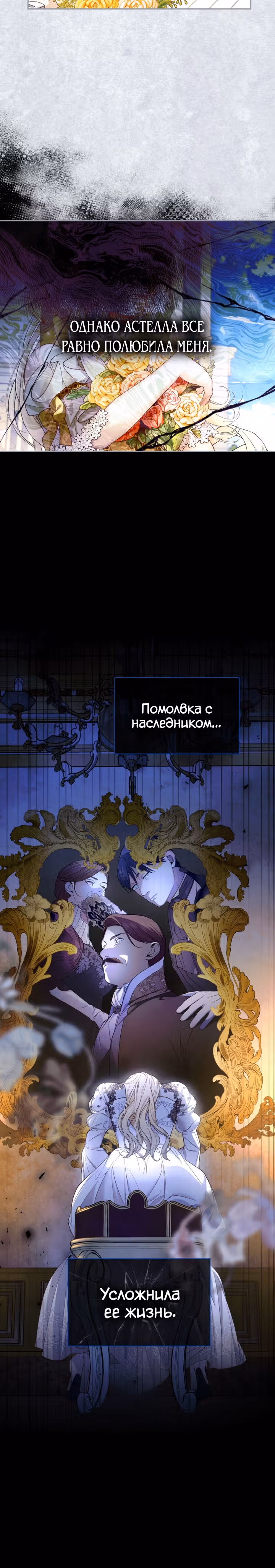 Как спрятать ребенка императора — Том 2 · Глава 73, страница 13