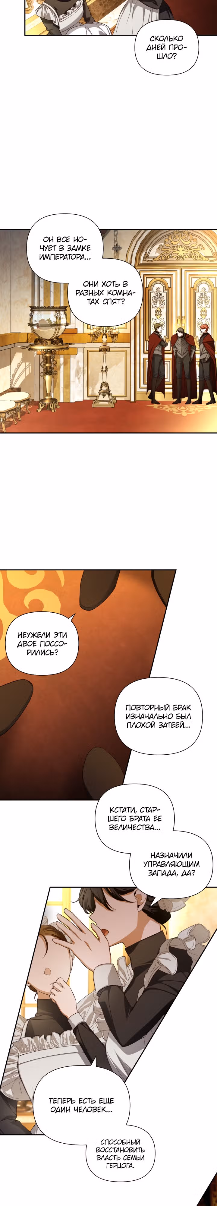 Как спрятать ребенка императора — Том 2 · Глава 73, страница 16