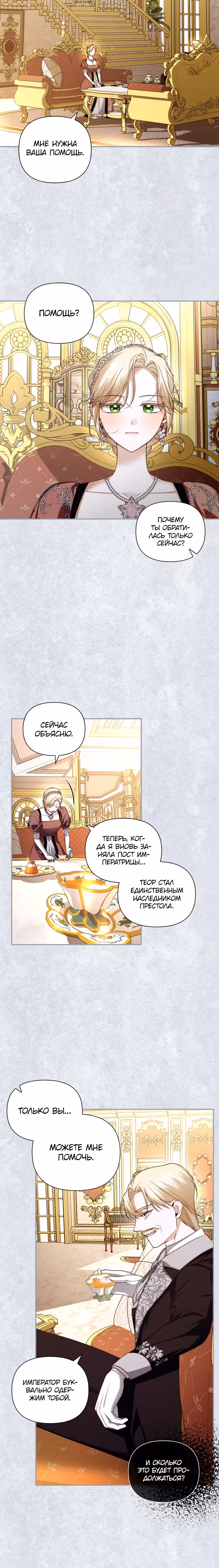 Как спрятать ребенка императора — Том 2 · Глава 73, страница 19