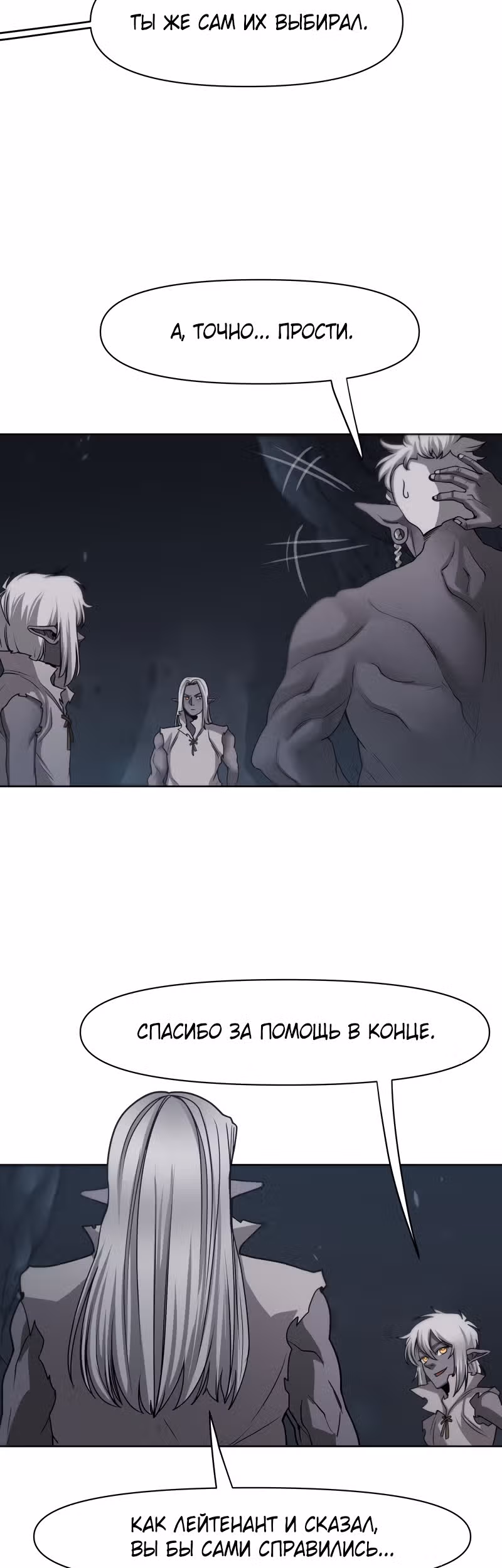 Повелитель гоблинов — Том 1 · Глава 27, страница 16