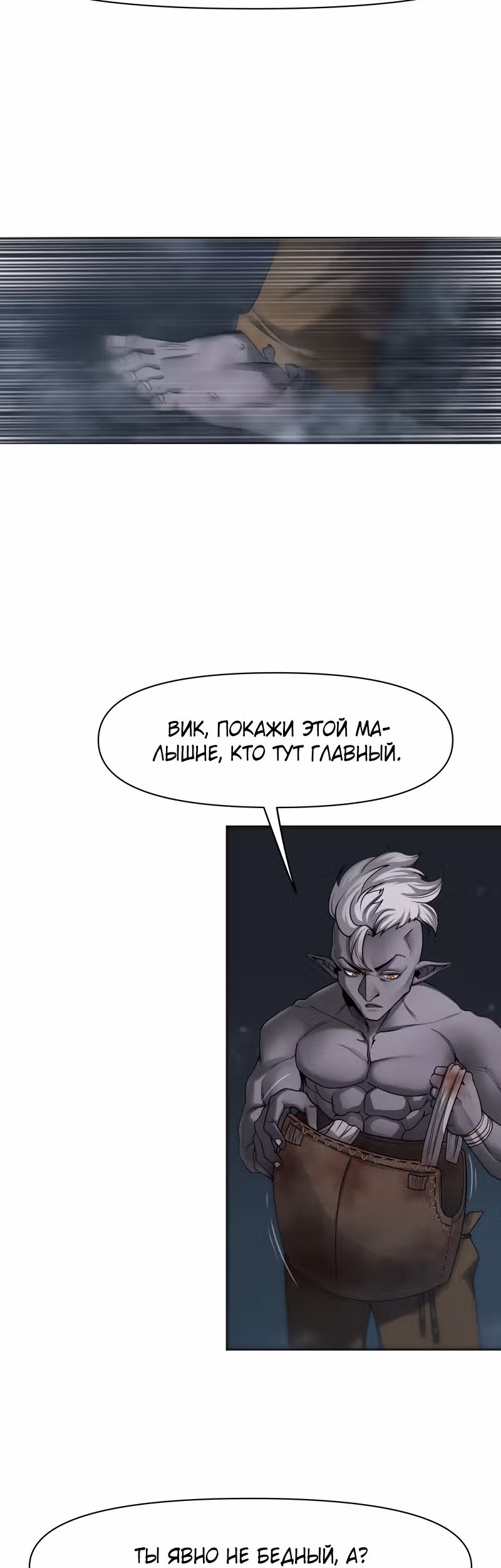 Повелитель гоблинов — Том 1 · Глава 27, страница 3
