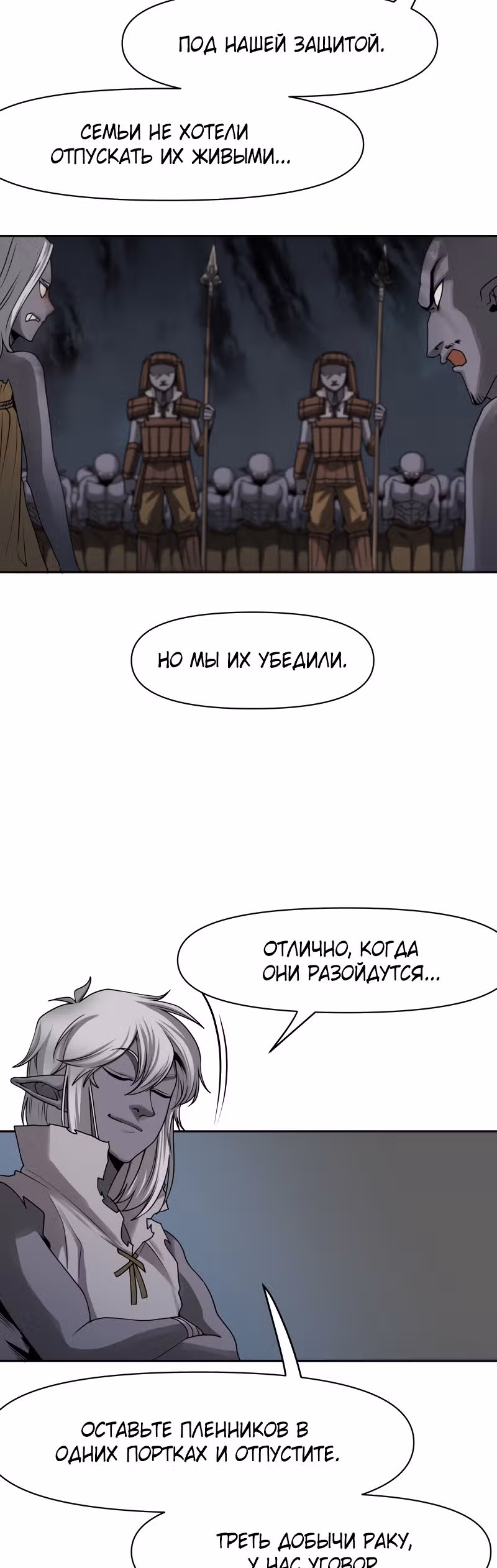 Повелитель гоблинов — Том 1 · Глава 27, страница 24