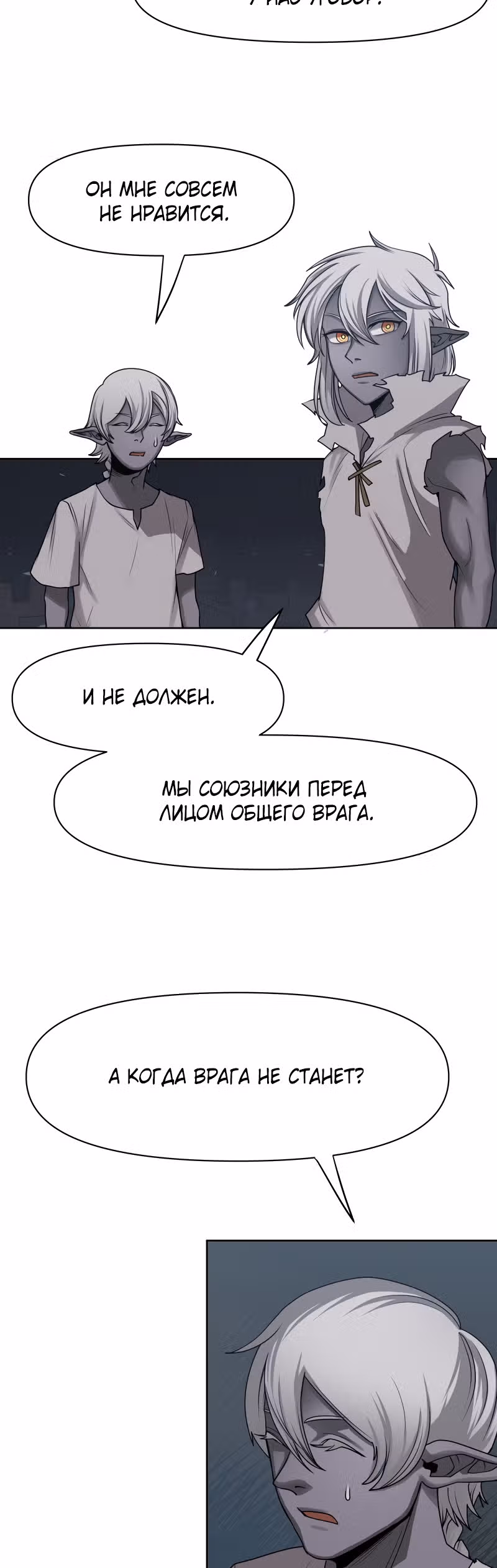 Повелитель гоблинов — Том 1 · Глава 27, страница 25