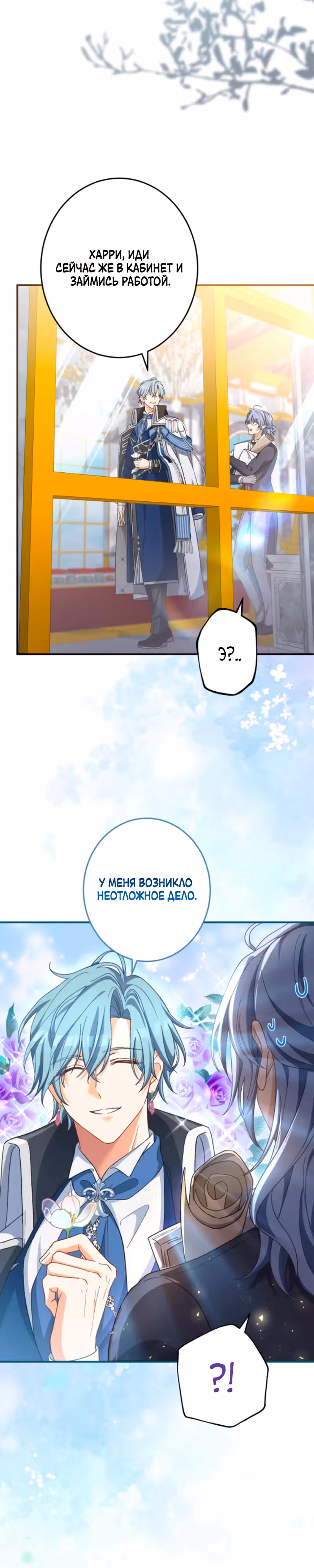 Будучи злодейкой, я спасу любимчика игры! — Том 1 · Глава 28, страница 29