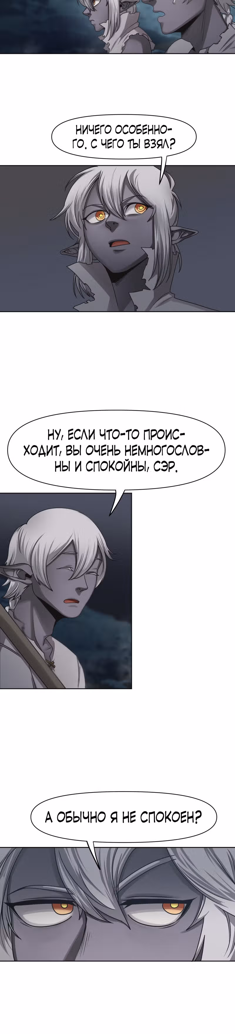 Повелитель гоблинов — Том 1 · Глава 28, страница 8