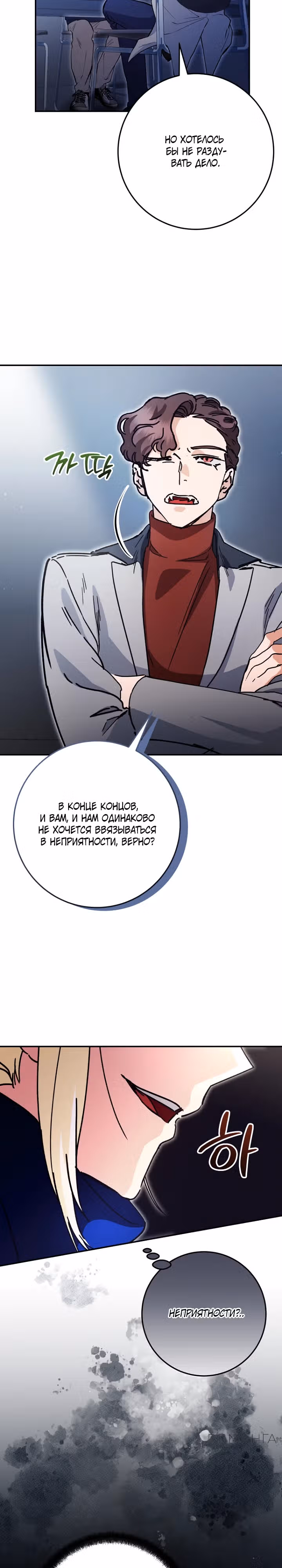Чародей из другого мира становится Госслужащим — Том 1 · Глава 35, страница 25