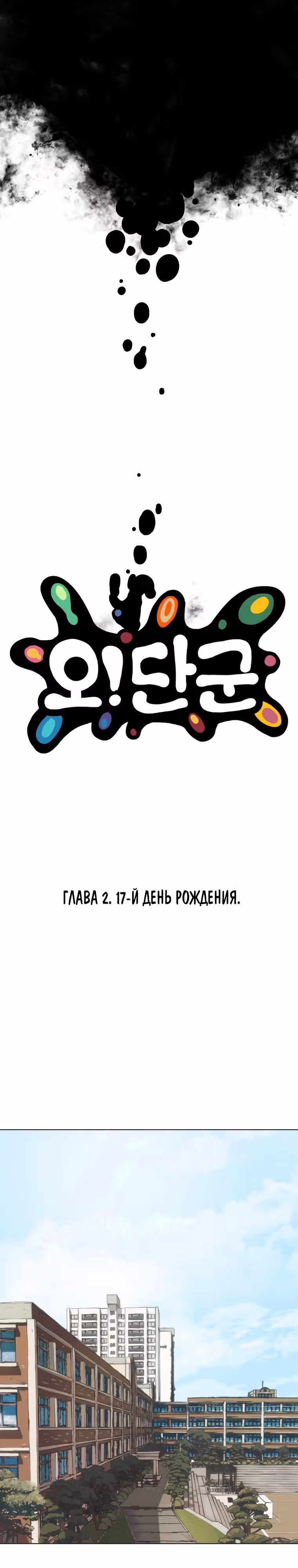 О! Дангун — Том 1 · Глава 2, страница 18
