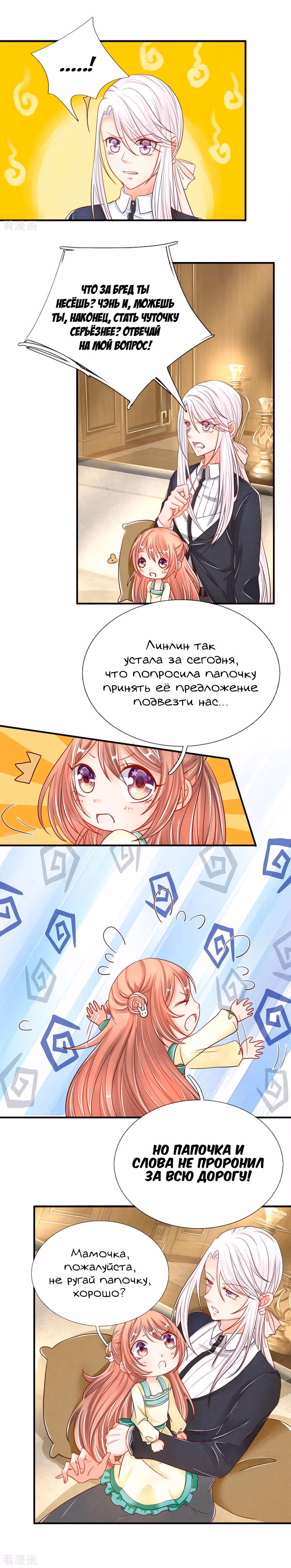 Почтенный бессмертный отец — Том 1 · Глава 28, страница 3