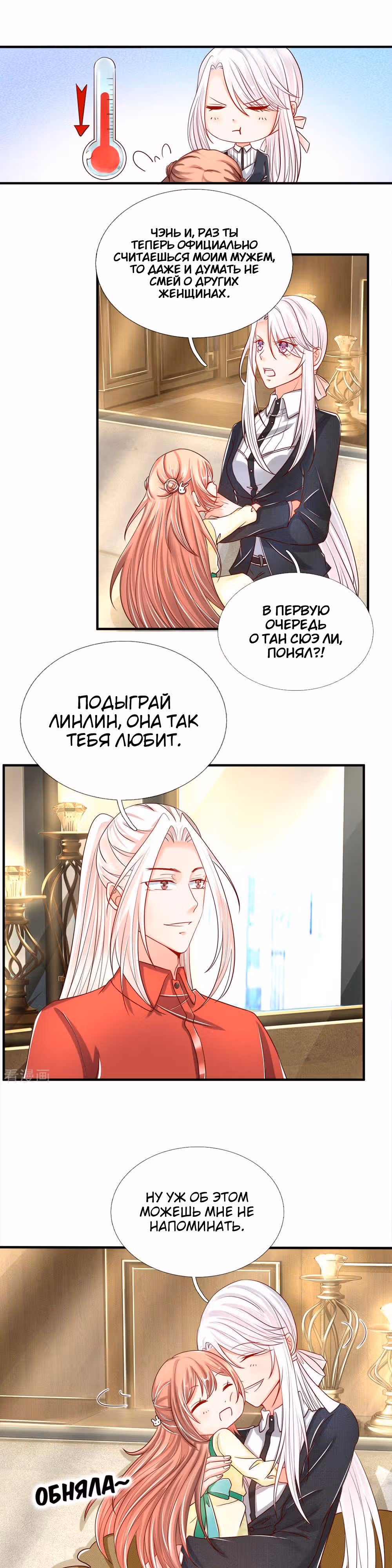 Почтенный бессмертный отец — Том 1 · Глава 28, страница 4