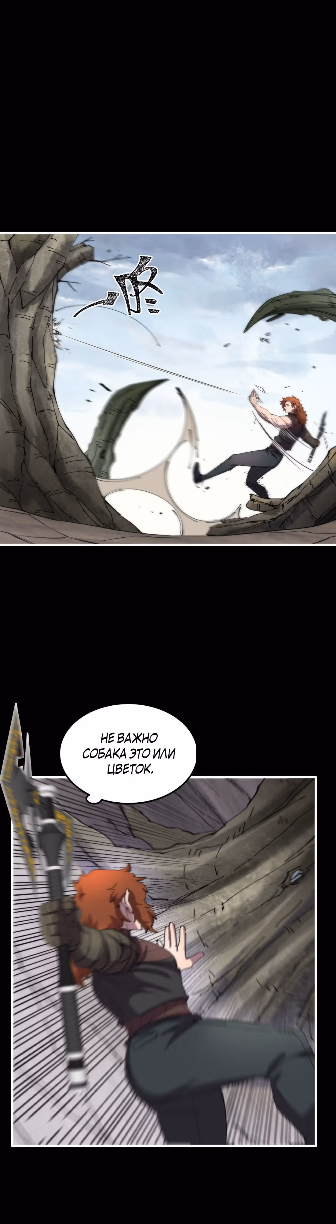Моё начало среди первобытных людей — Том 1 · Глава 33, страница 26