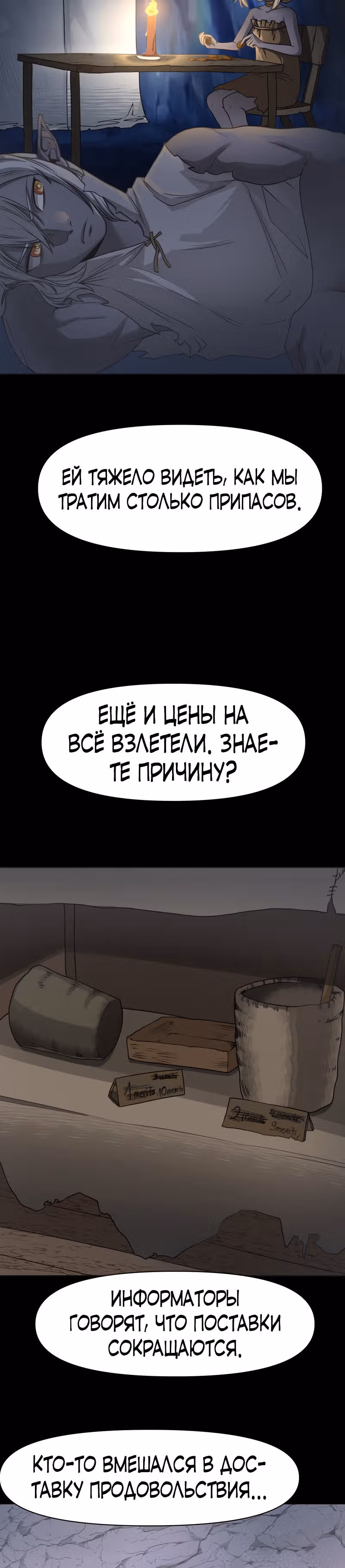 Повелитель гоблинов — Том 1 · Глава 29, страница 2